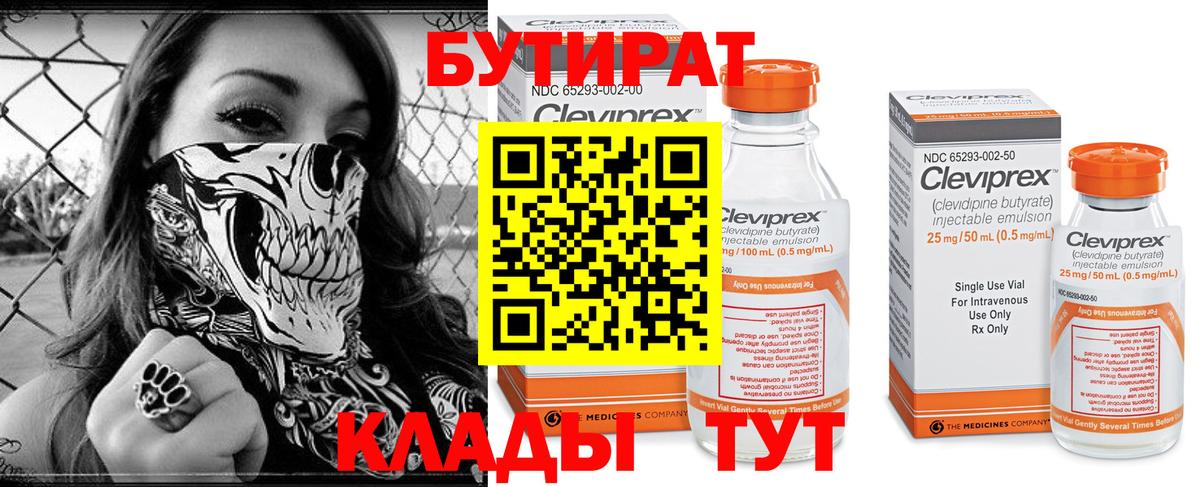 БУТИРАТ  Вход с VPN  Шали  БУТИРАТ оксана 