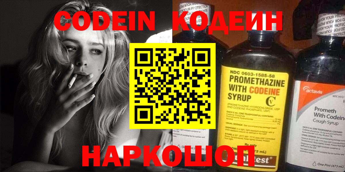 Шали  Codein напиток Lean (лин)  Вход с VPN 