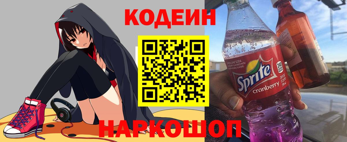 Codein Purple Drank Шали
