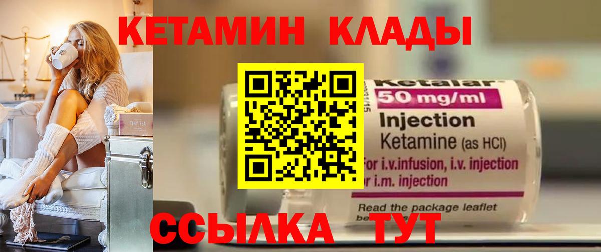 Кетамин ketamine Шали