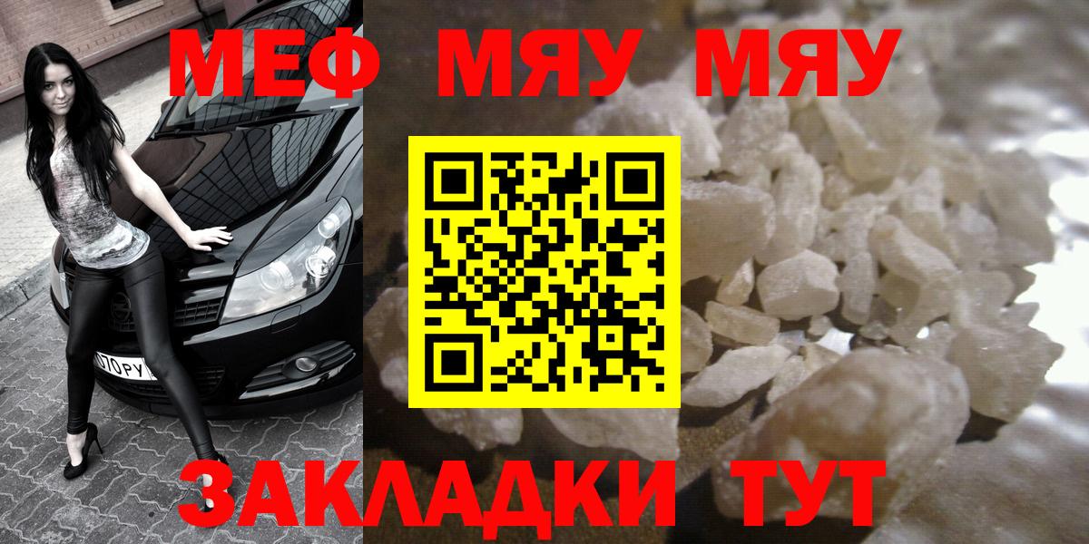 Меф мяу мяу  Шали